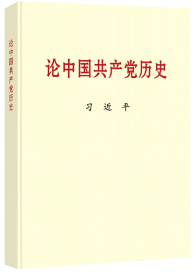 黨史學習教育明確“指定書目”，為何是這四本書？