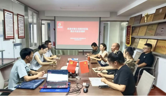 市統(tǒng)計(jì)局領(lǐng)導(dǎo)來(lái)公司走訪(fǎng)調(diào)研