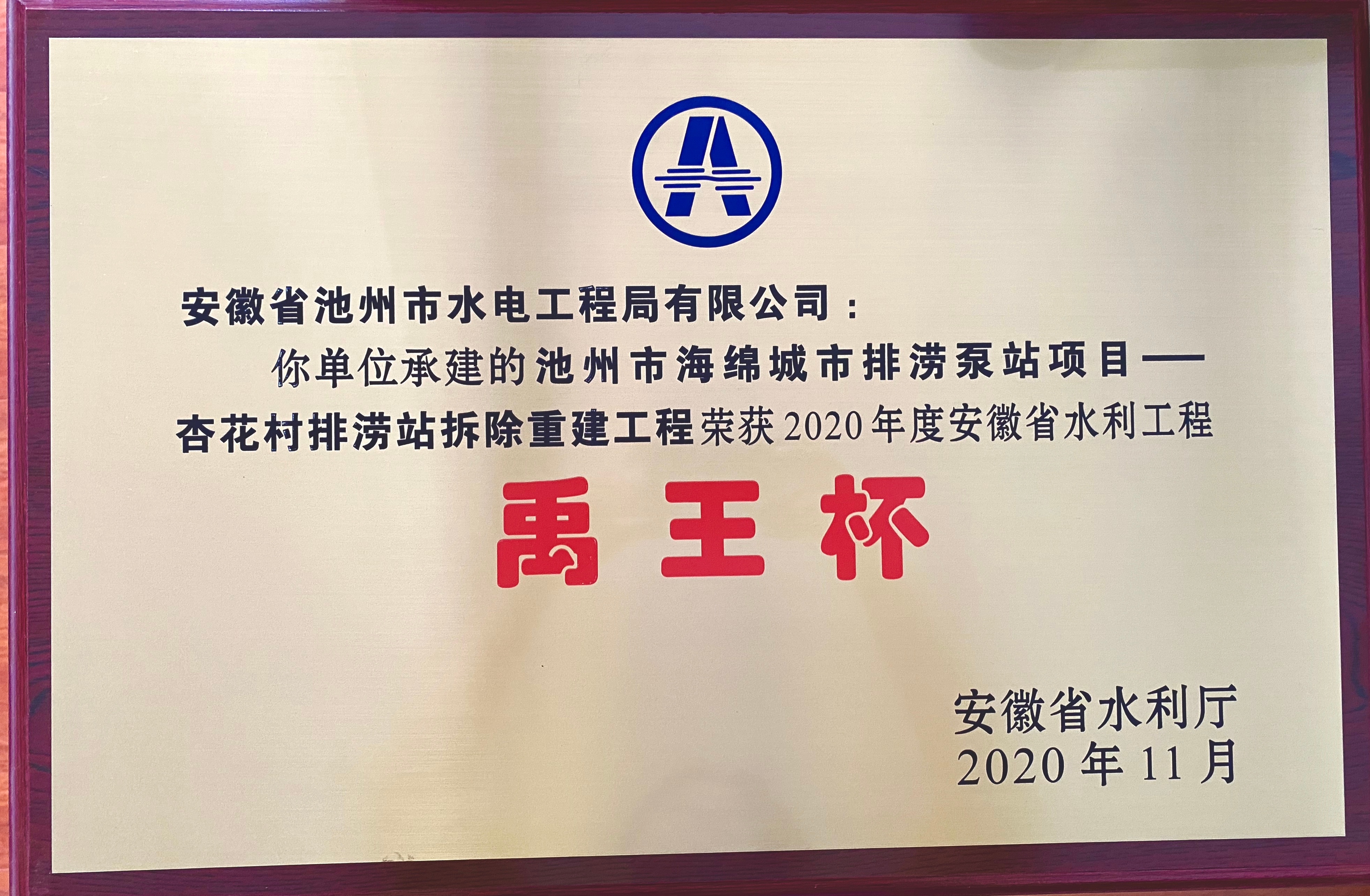 公司項(xiàng)目喜獲“禹王杯”殊榮(圖1) 公司項(xiàng)目喜獲“禹王杯”殊榮(圖1)