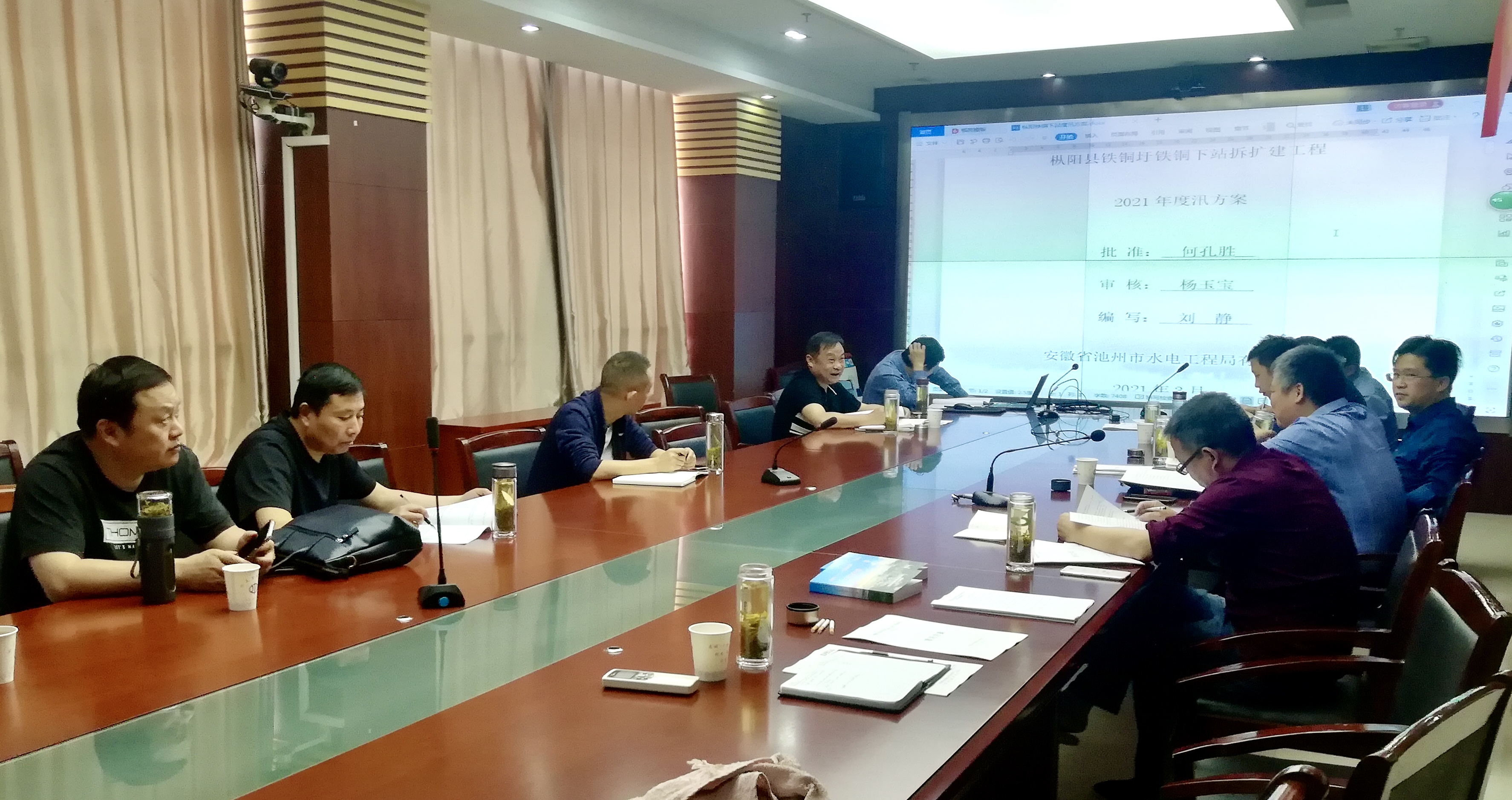 樅陽縣水利局召開鐵銅下站拆擴(kuò)建工程度汛方案審查會(圖1) 樅陽縣水利局召開鐵銅下站拆擴(kuò)建工程度汛方案審查會(圖1)