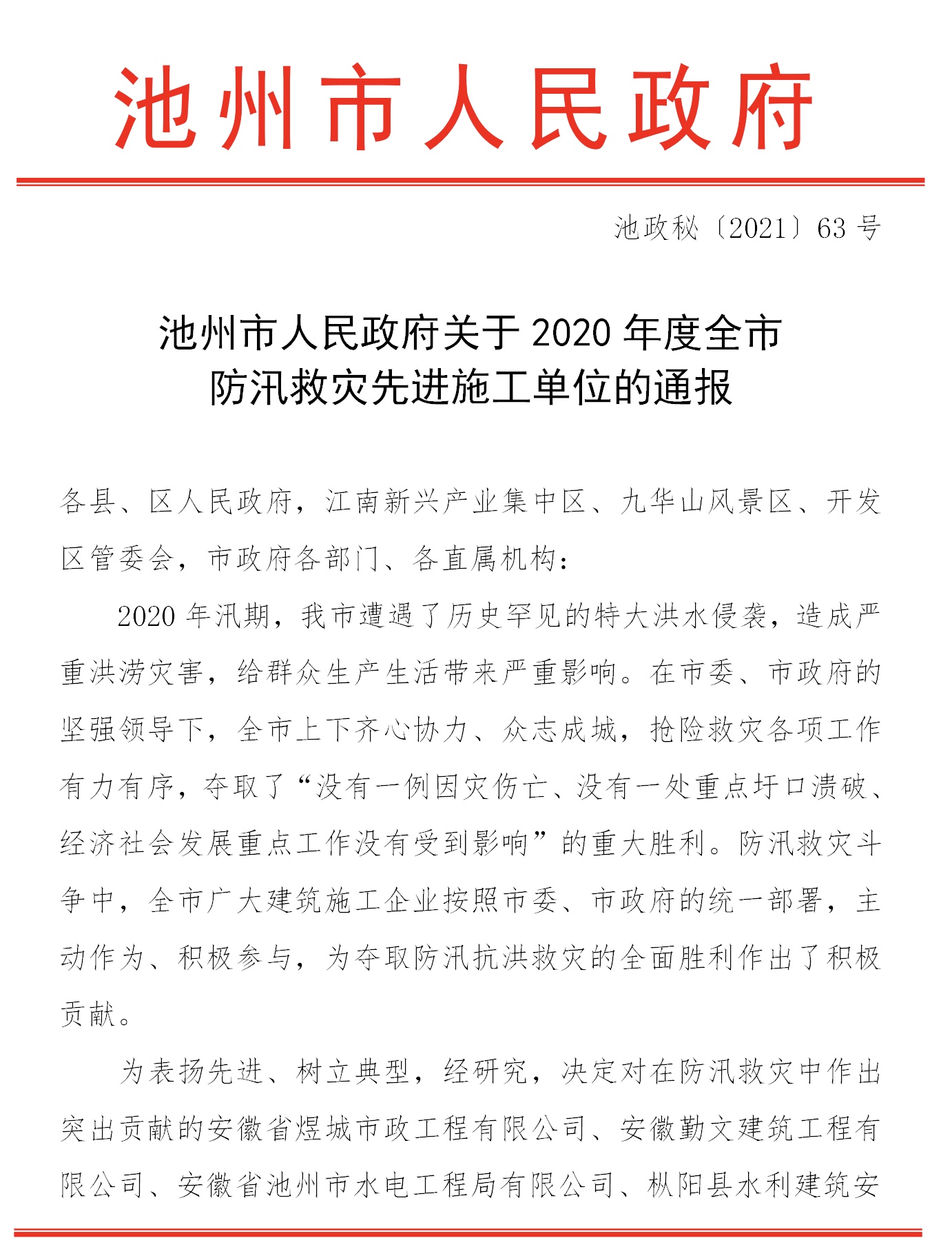 公司獲市政府通報表揚(圖1) 公司獲市政府通報表揚(圖1)