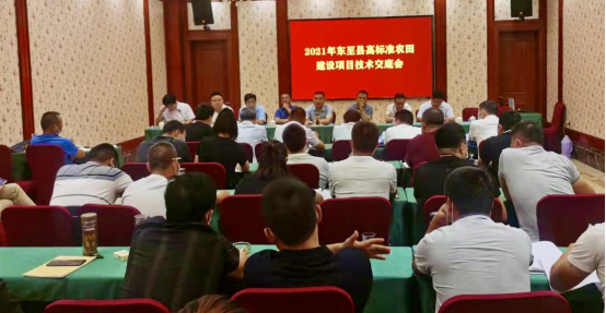 公司參加?xùn)|至縣高標(biāo)準(zhǔn)農(nóng)田建設(shè)項(xiàng)目 技術(shù)交底會議(圖1)