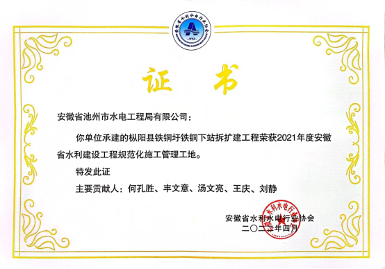 公司一項目榮獲“安徽省水利建設工程 規(guī)范化施工管理工地” 殊榮(圖1)