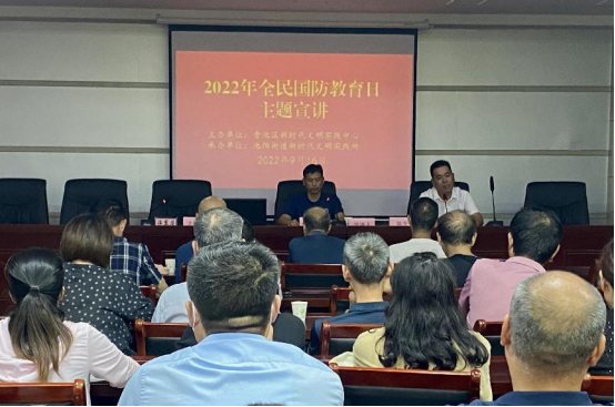 公司組織黨員參加池陽街道“全民國(guó)防教育日” 主題宣講活動(dòng)