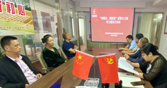 公司黨支部開展“迎國(guó)慶、頌祖國(guó)”愛國(guó)主義教育主題黨日活動(dòng)